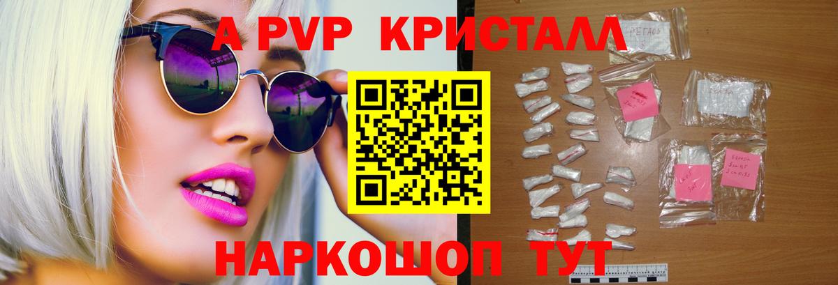 А ПВП кристаллы Лесосибирск