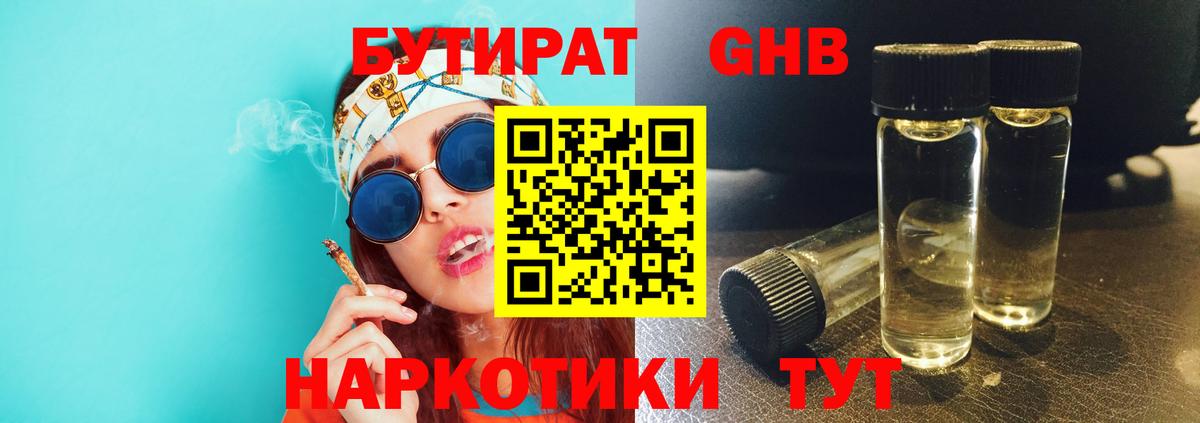 Лесосибирск  БУТИРАТ  Вход с VPN  Бутират жидкий экстази 