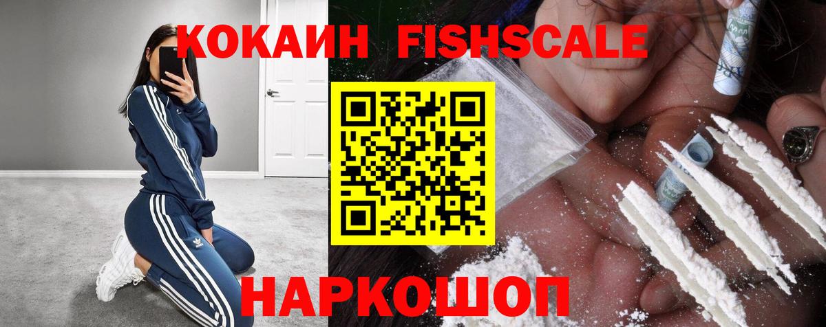 Лесосибирск  Cocaine  Cocaine FishScale  хочу   КОКАИН Эквадор  Вход с VPN 
