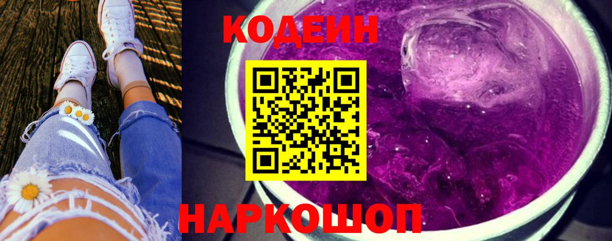 Кодеиновый сироп Lean Purple Drank  Кодеин Purple Drank  Вход с VPN  Лесосибирск 