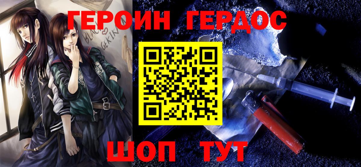 ГЕРОИН Heroin Лесосибирск