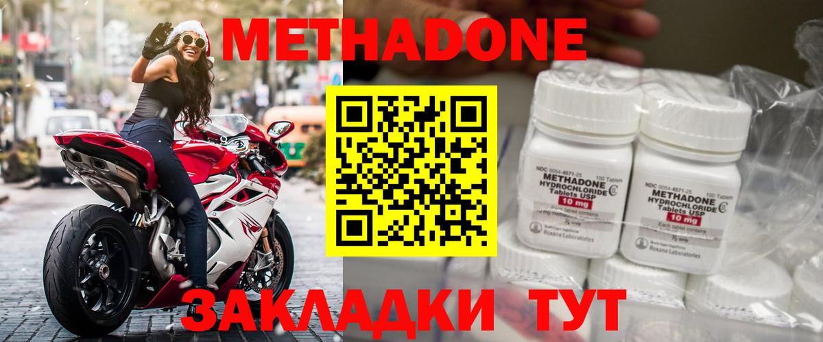 Метадон methadone Лесосибирск